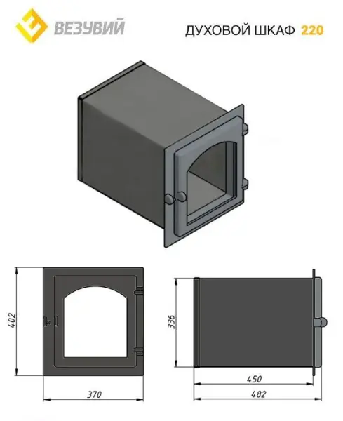 Духовой шкаф ВЕЗУВИЙ 220 (Бронза)
