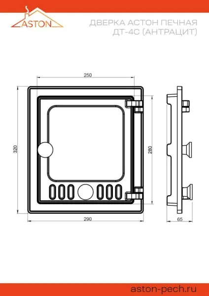 Дверка АСТОН печная ДТ-4С (Антрацит)