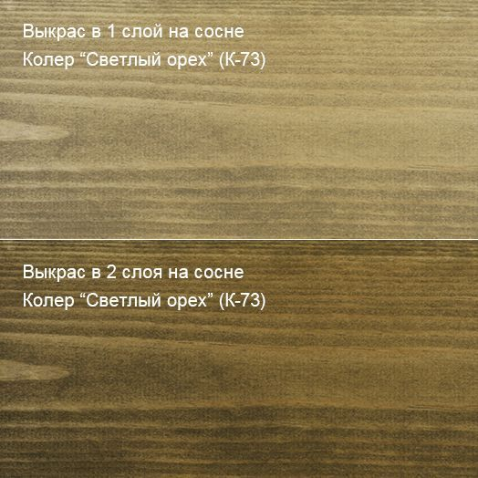 Колер Светлый орех (К-73) 100мл