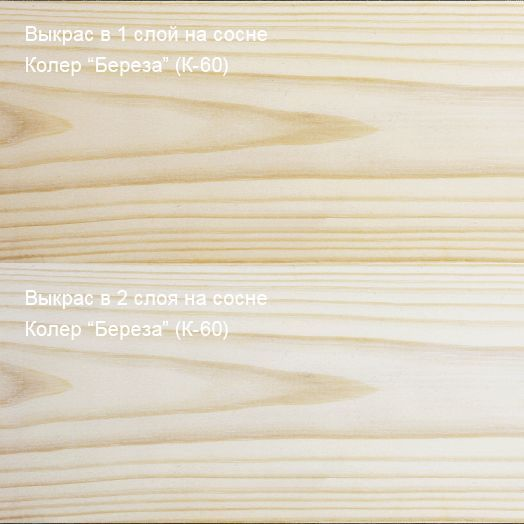 Колер Берёза (К-60) 100мл