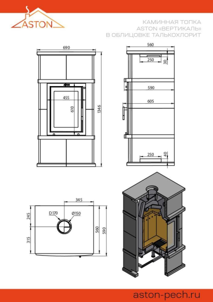 Камин ASTON Вертикаль "ВЫБОРГ" Н-1346 Талькохлорит