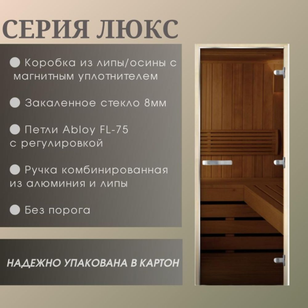 Дверь Сауна Люкс бронза 1900*800, L, осина