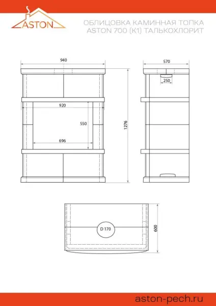 Камин ASTON 700 "ВЫБОРГ" Н-1276 Талькохлорит