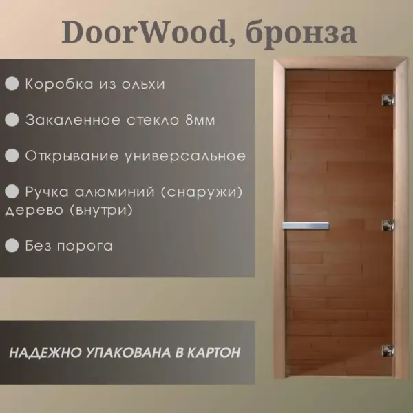 Дверь DoorWood "Бронза матовая" 2000*800 (Ольха 3п, 8мм)