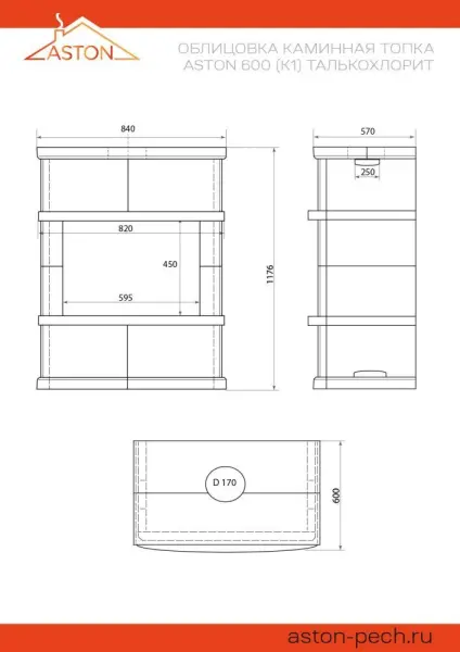 Камин ASTON 600 "ВЫБОРГ" Н-1176 Талькохлорит